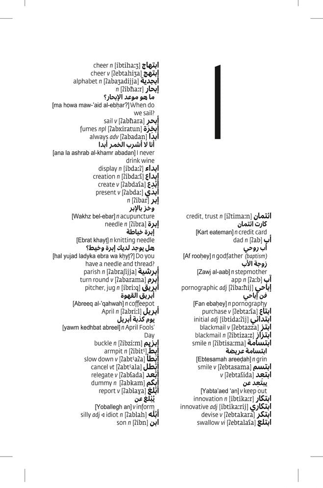 Arabic Essential Dictionary: All the Words You Need, Every Day