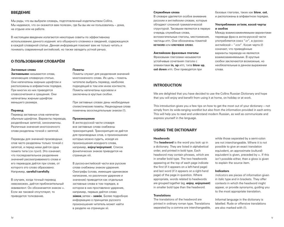 Collins Russian Dictionary: Essential Edition
