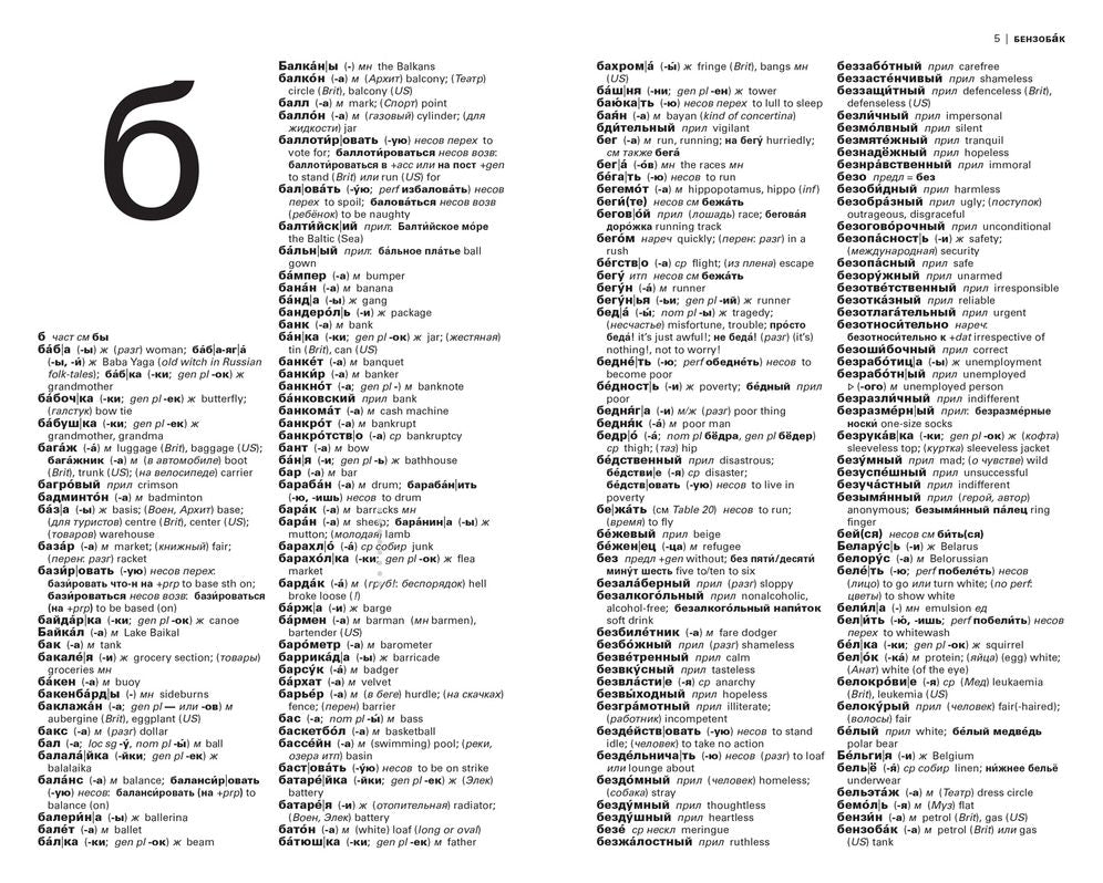 Collins Russian Dictionary: Essential Edition