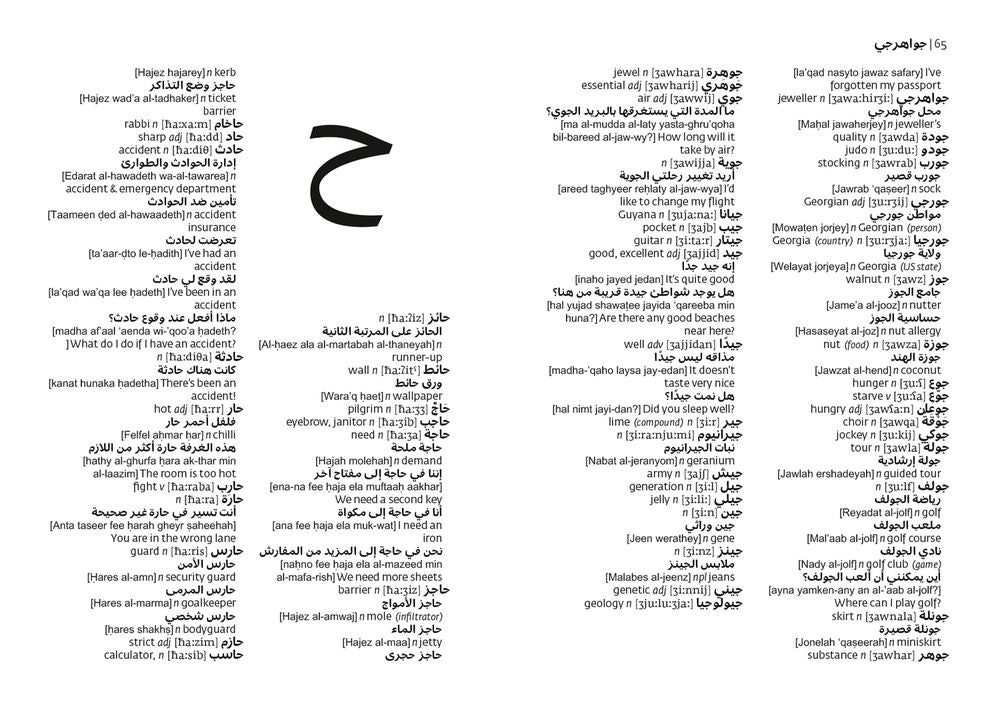Collins Arabic Dictionary: Gem Edition