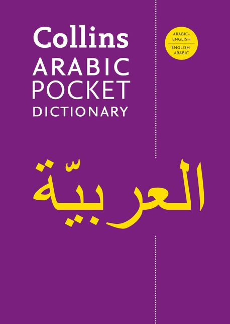 Collins Pocket Arabic Dictionary