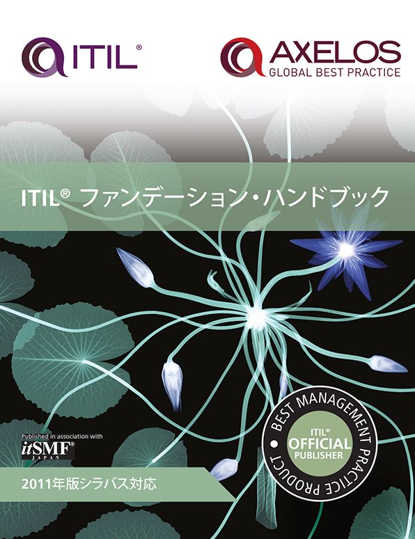 ITIL Foundation Handbook