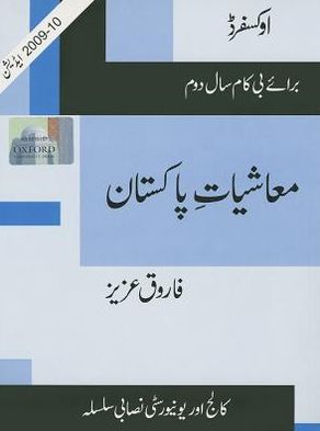 Pakistan Economics for B.Com.II: (2009-10 edition)