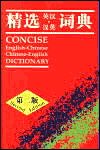 Oxford Compact Chinese Dictionary