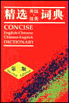 Oxford Compact Chinese Dictionary