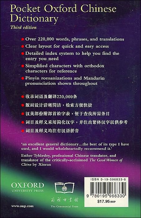 Pocket Oxford Chinese Dictionary: English-Chinese, Chinese-English