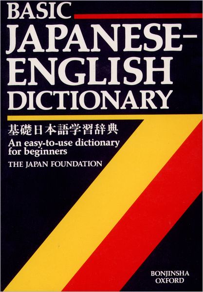 Basic Japanese-English Dictionary