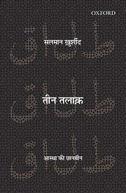 Teen Talaq: Aastha KI Chaan-Been
