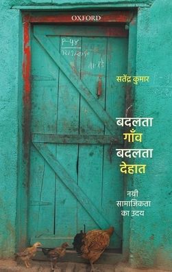 Badalte Gaon, Badalta Dehat: Nayi Samajikta Ka Uday