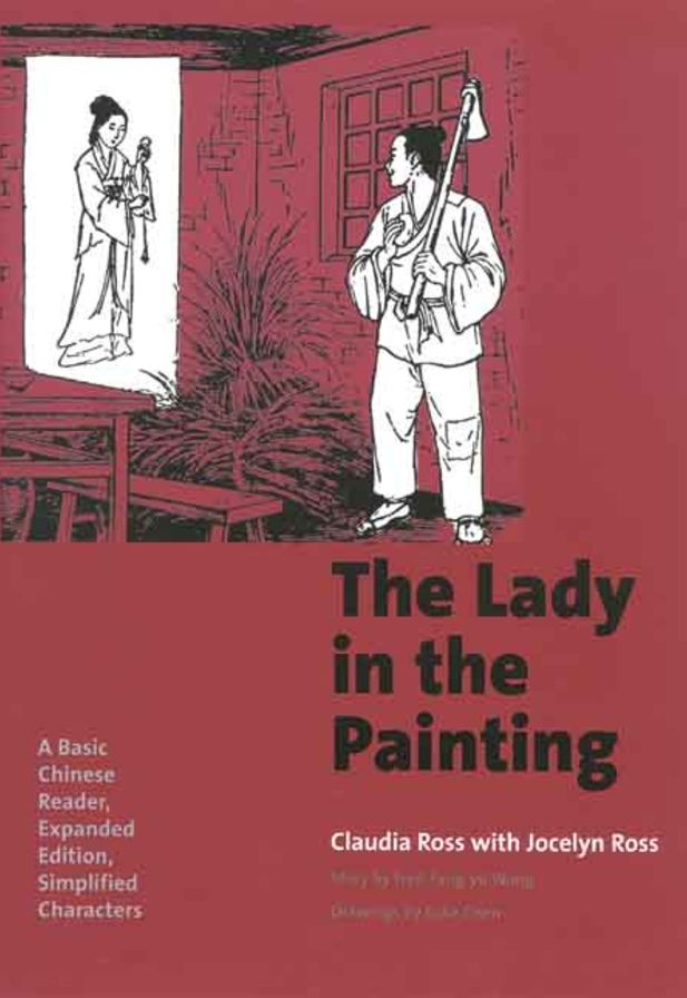 The Lady in the Painting: A Basic Chinese Reader, Expanded Edition, Simplified Characters