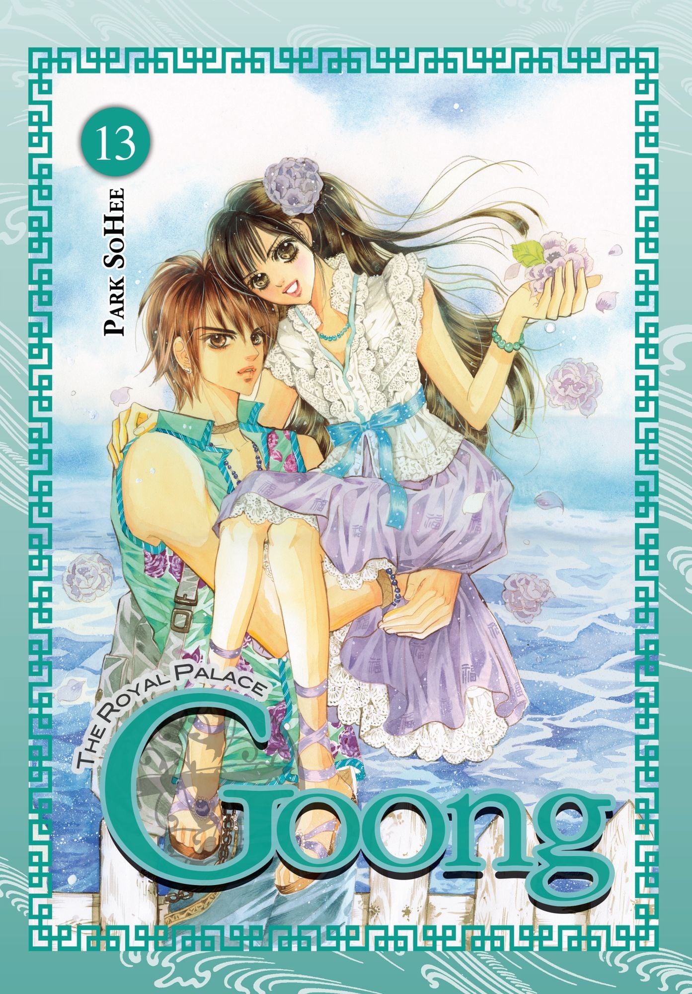 Goong, Vol. 13: The Royal Palace