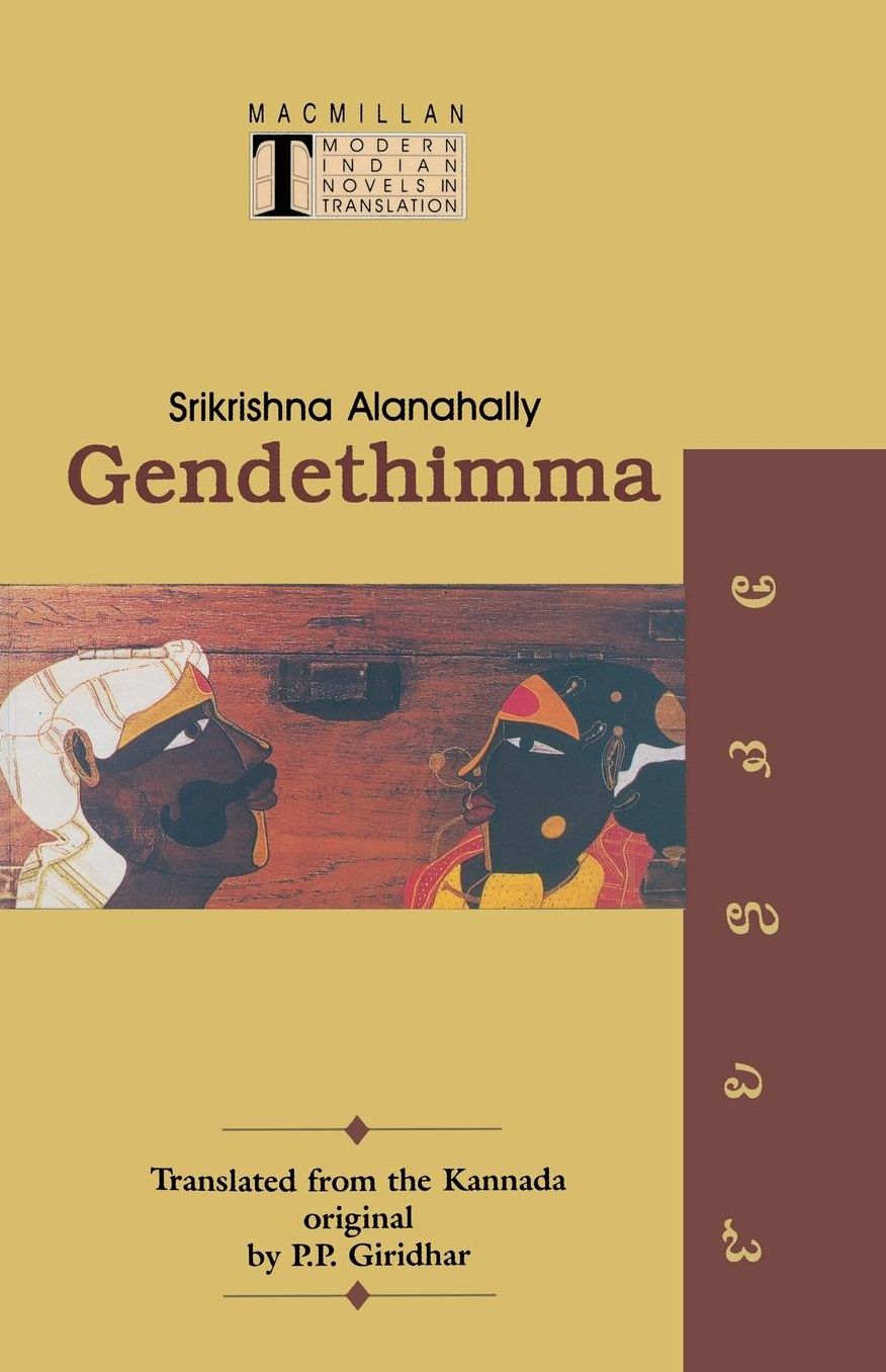 Gendethimma =: Parasangada Gendethimma (Modern Indian Novels in Translation Series)
