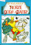 D'Aulaire's Norse Gods and Giants