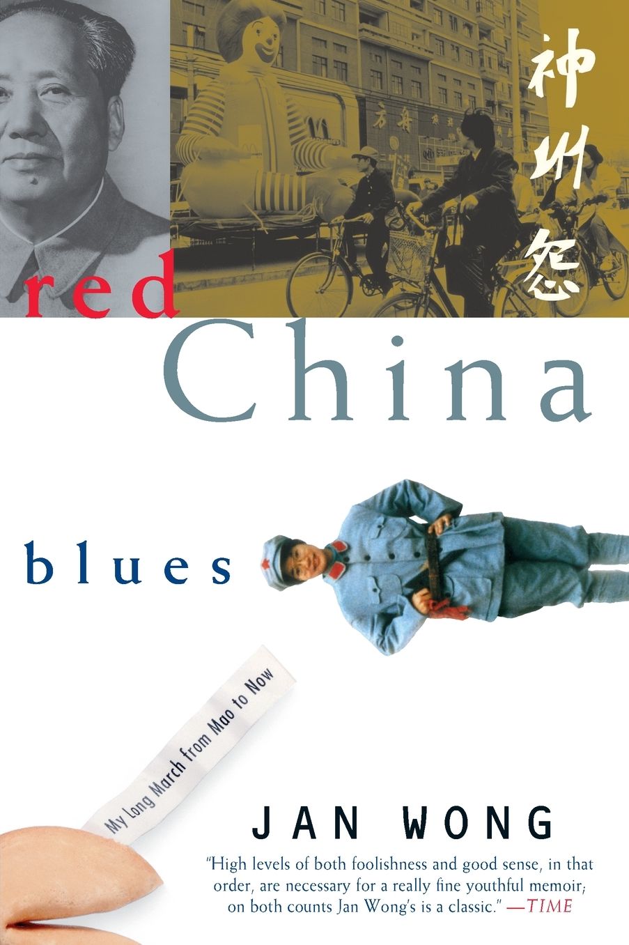 Red China Blues: My Long March From Mao To Now