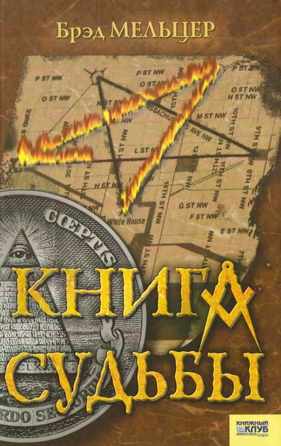 The Book of Fate