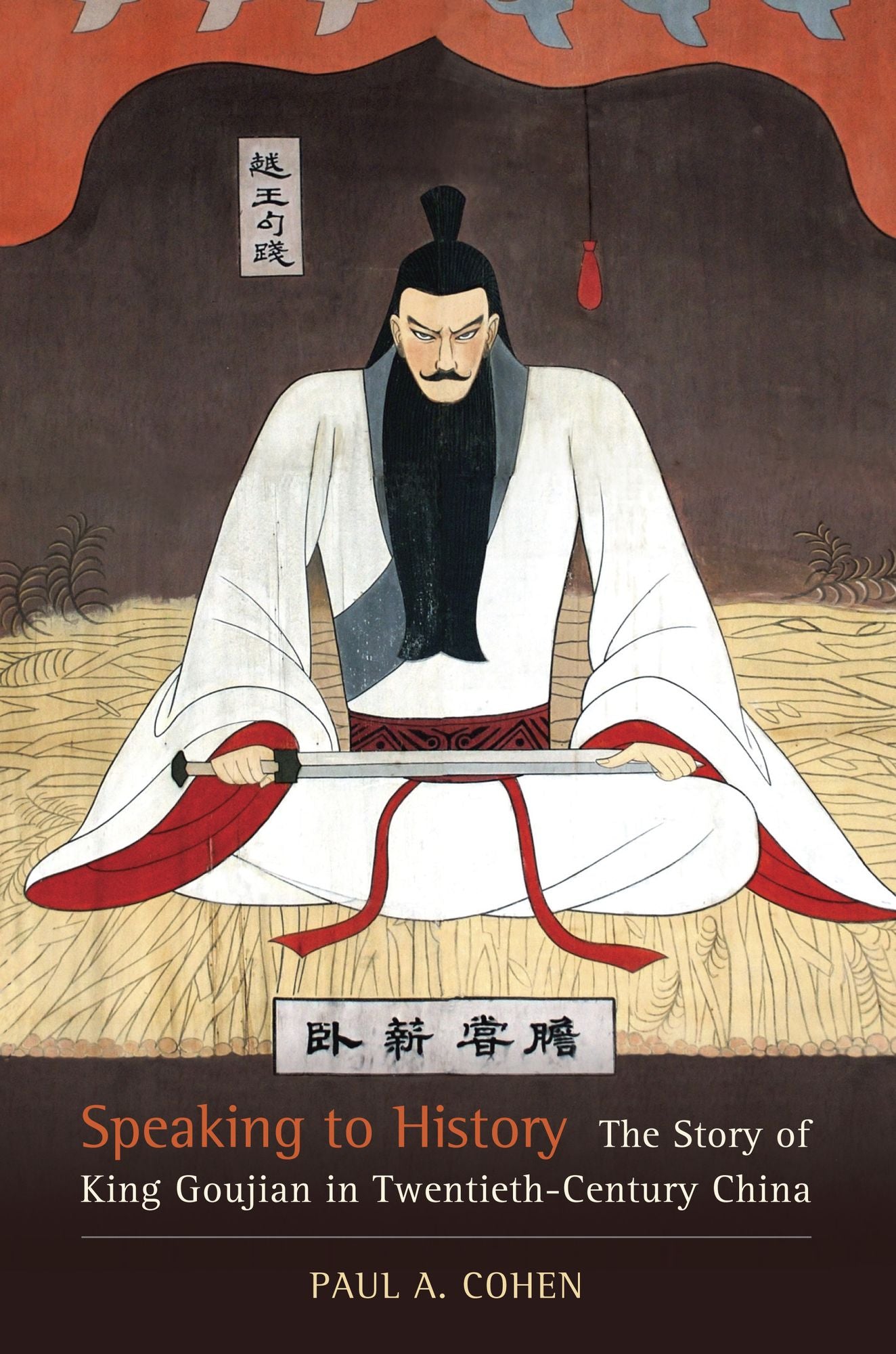 Speaking to History: The Story of King Goujian in Twentieth-Century China