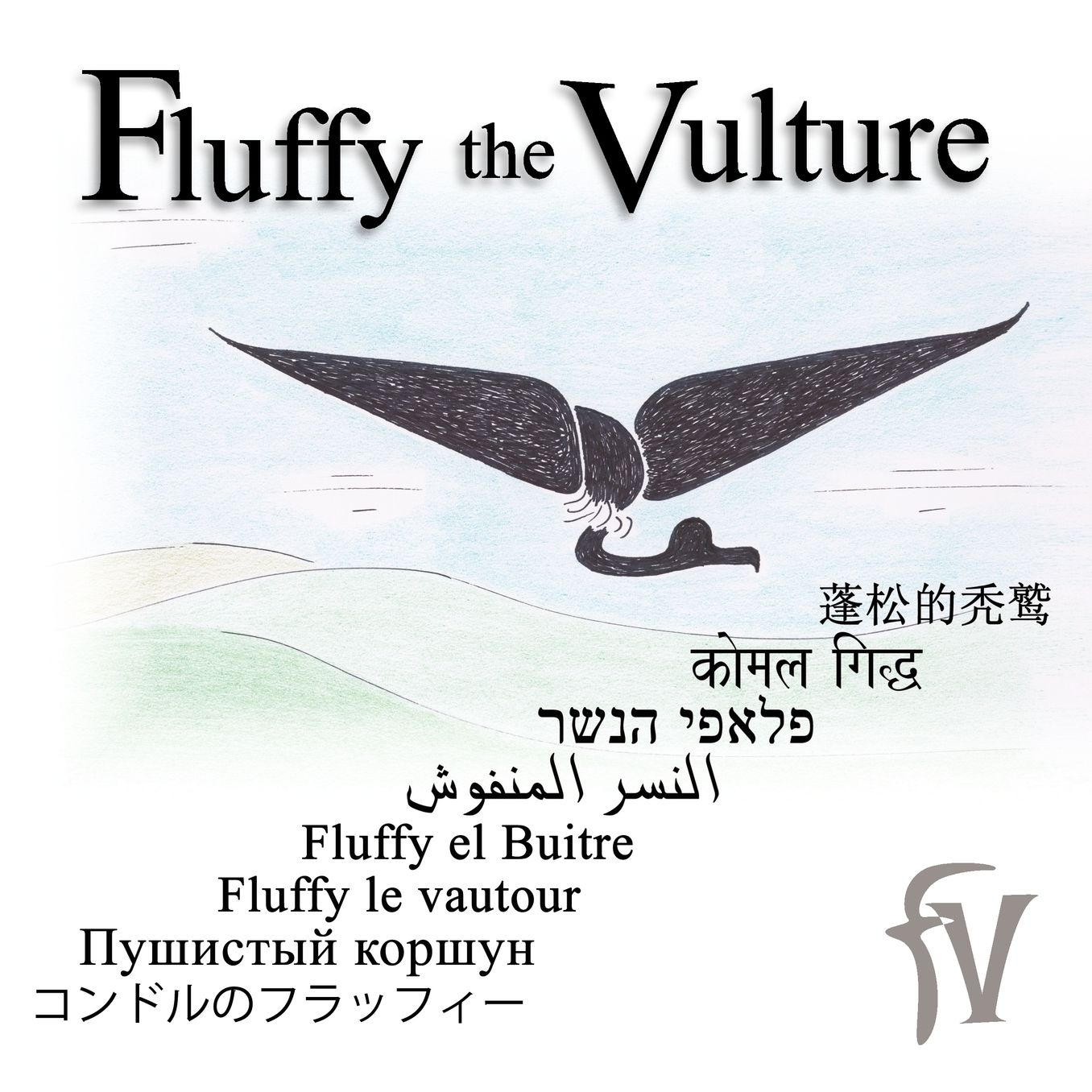 Fluffy The Vulture