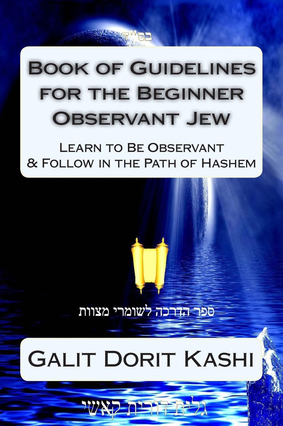 Book of Guidelines for the Beginner Observant Jew