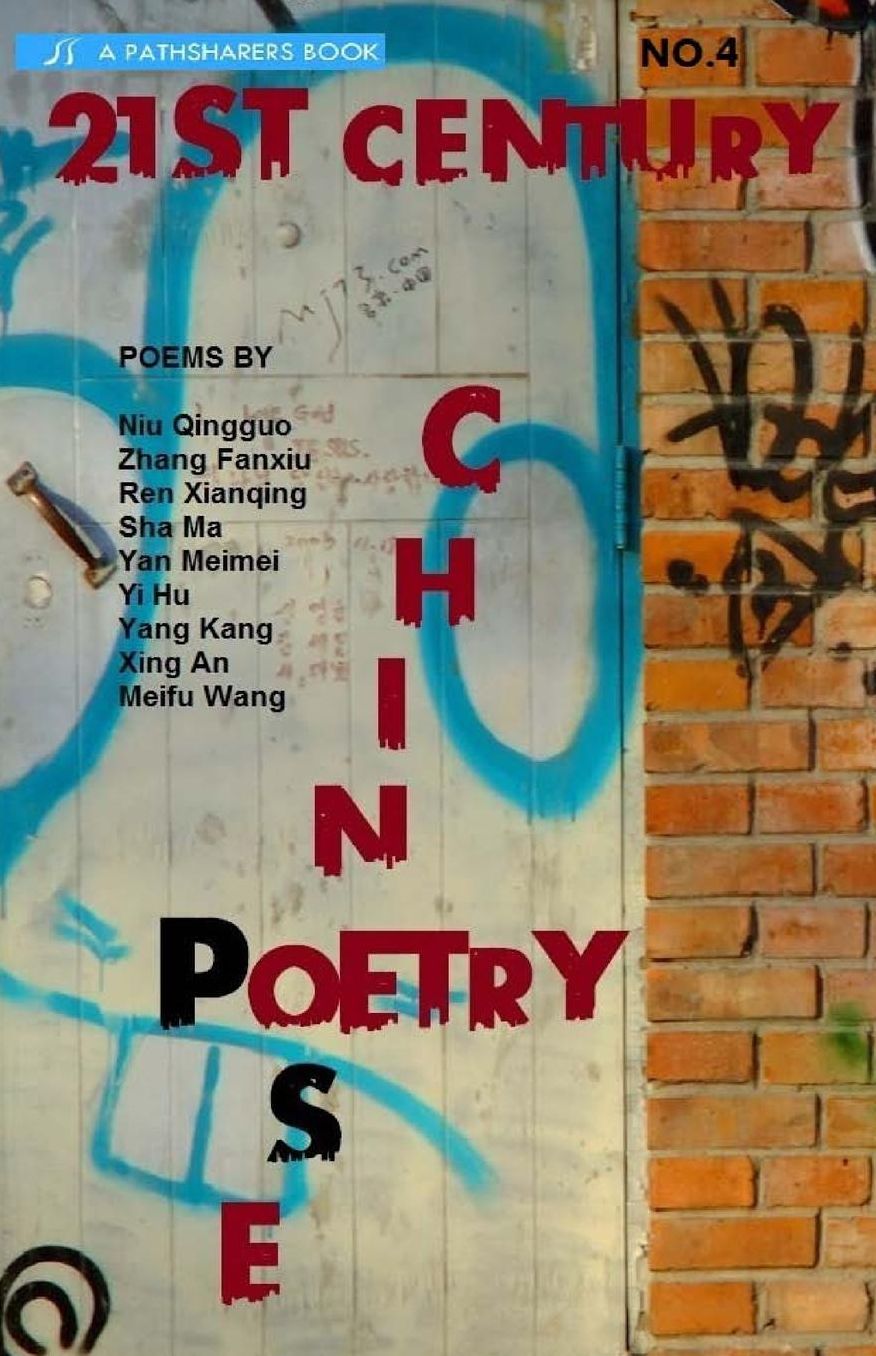 21st Century Chinese Poetry, No. 4 (Bilingual)