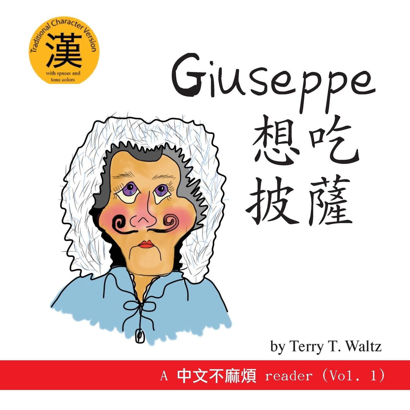 Giuseppe Xiang Chi Pisa!: Traditional Character version