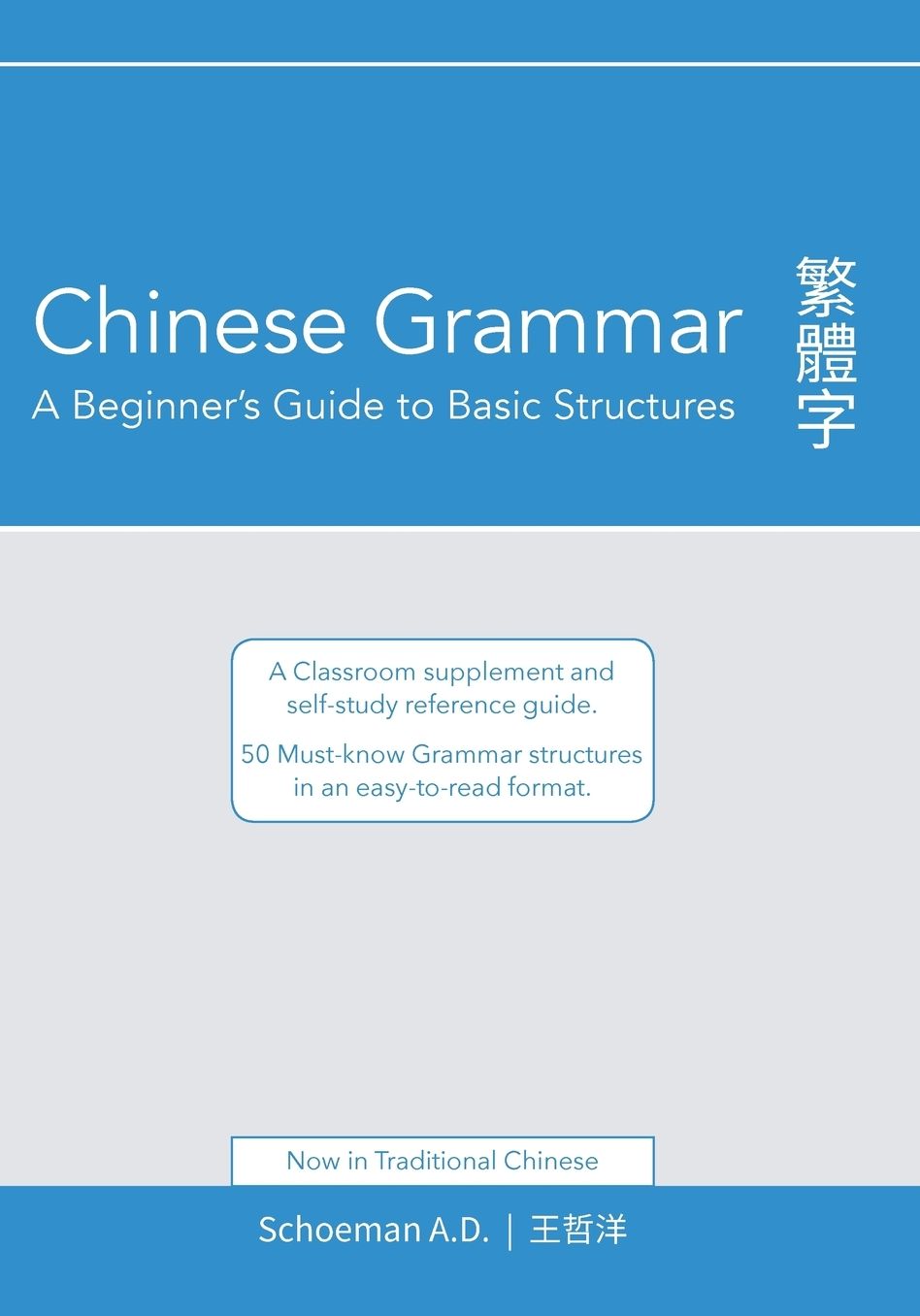 Chinese Grammar: A Beginner's Guide to Basic Structures (Traditional Chinese).: A classroom supplement and self-study reference guide.