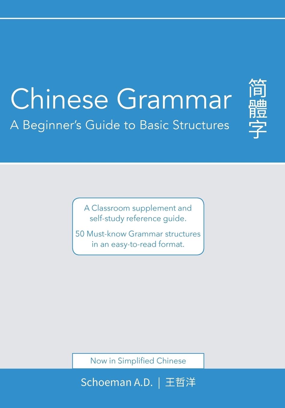 Chinese Grammar: A Beginner's Guide to Basic Structures (Simplified Chinese): A classroom supplement and self-study reference guide.