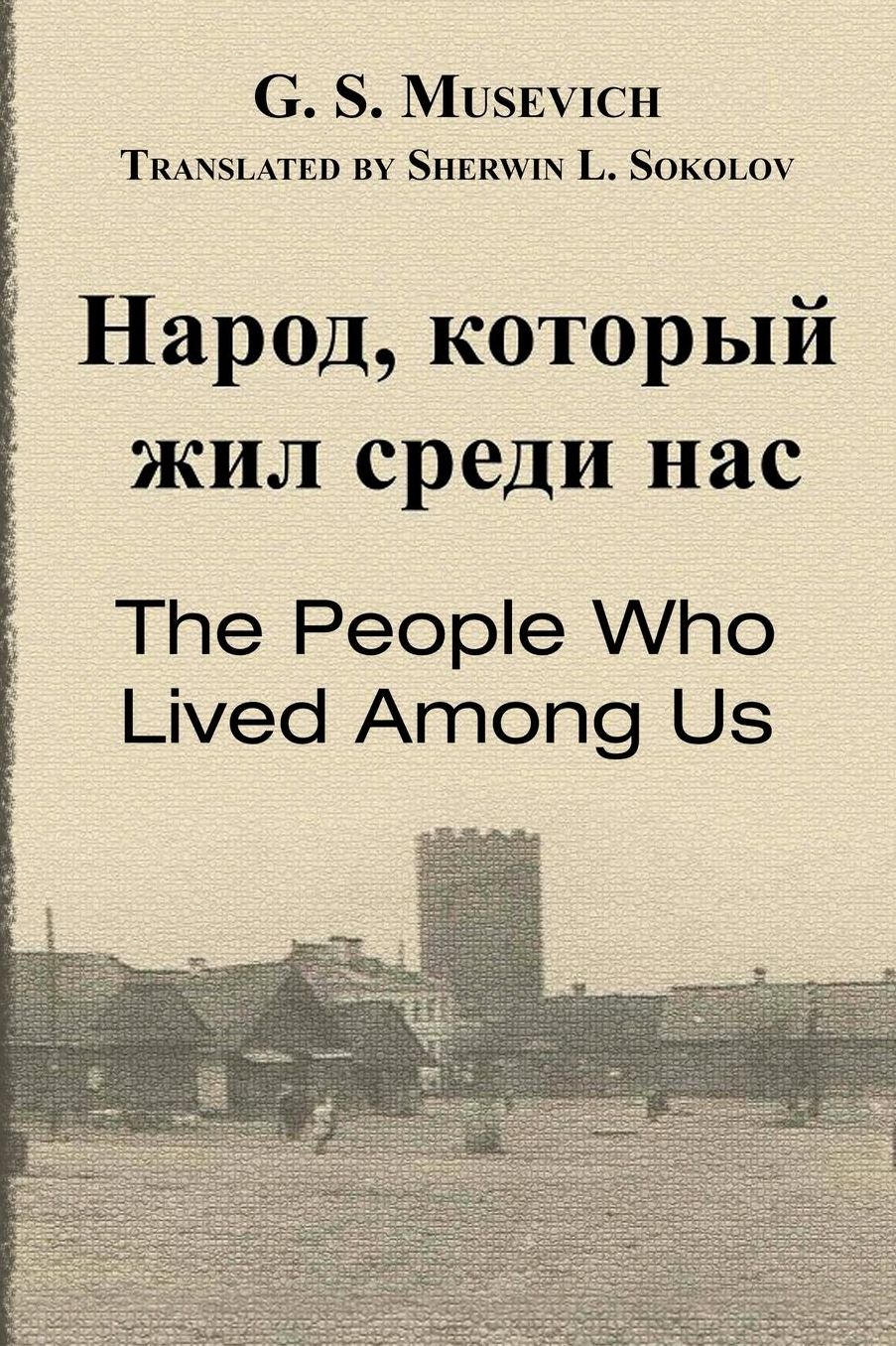 The People Who Lived Among Us