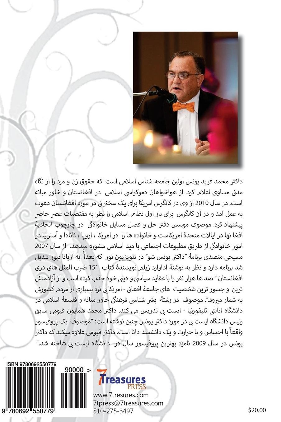 Civic Equality Rights In Islam: Tasaawi Hoqhoah Madani Dar Islam