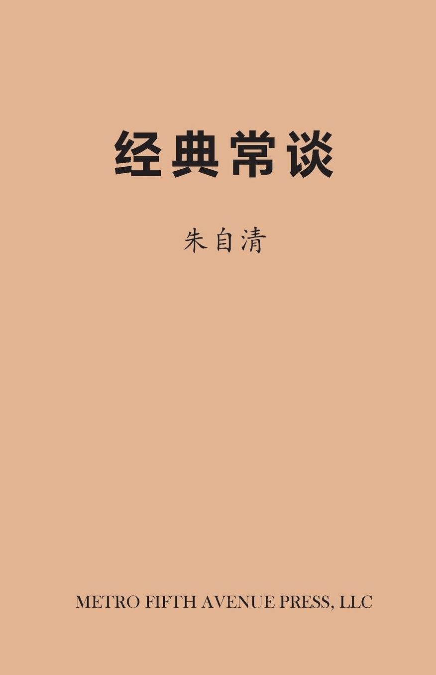 On Chinese Classics