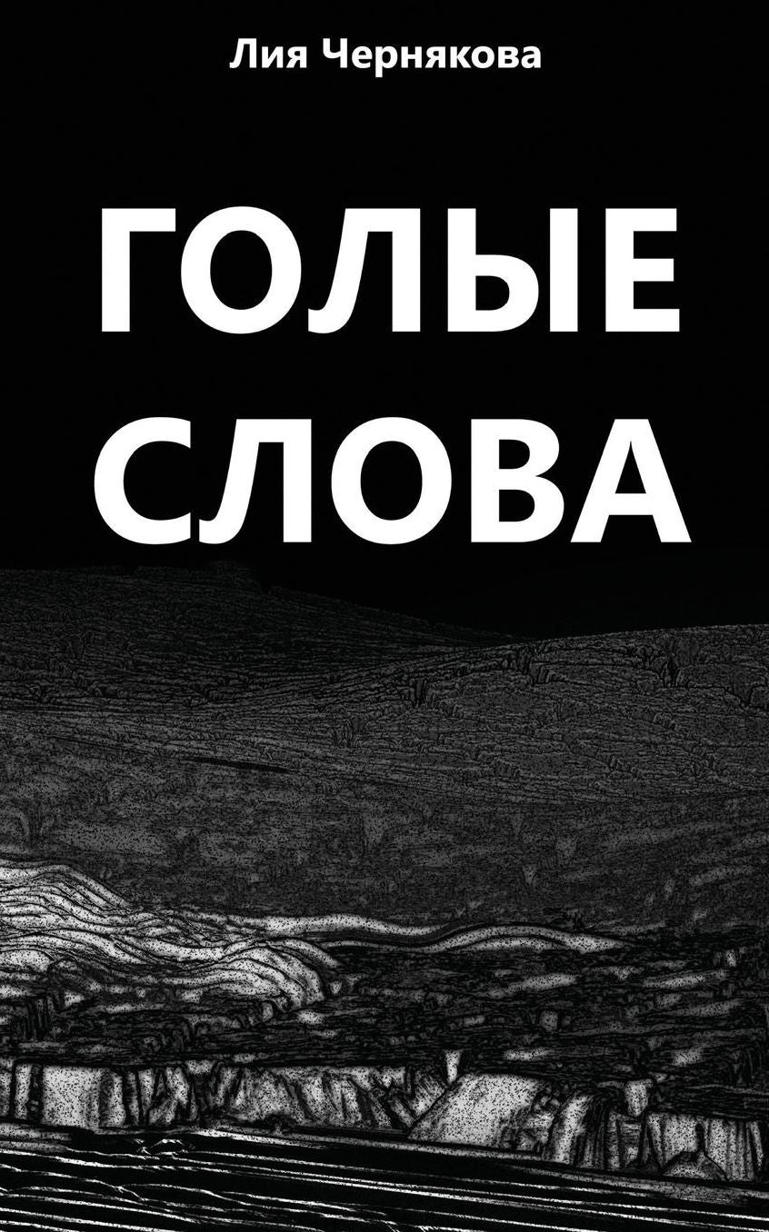 Bare Words: A Collection Of Poetry