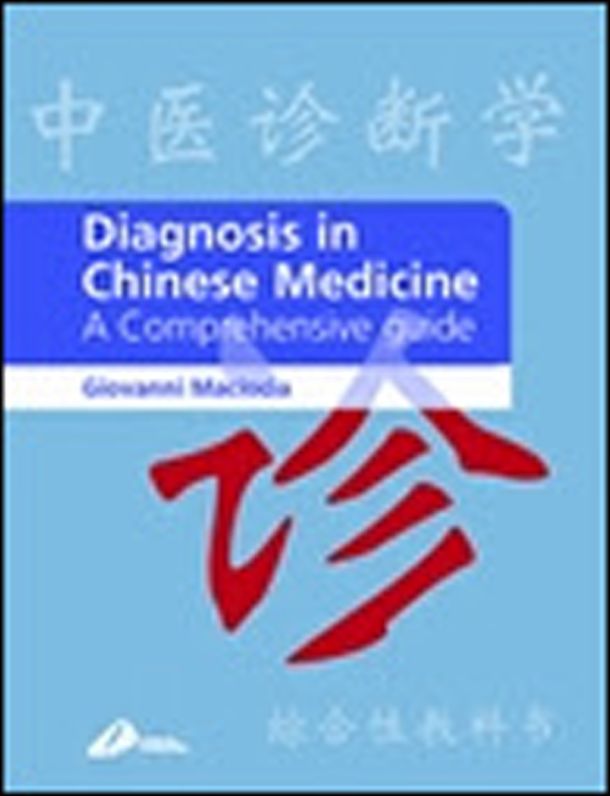 Diagnosis in Chinese Medicine E-Book: A Comprehensive Guide