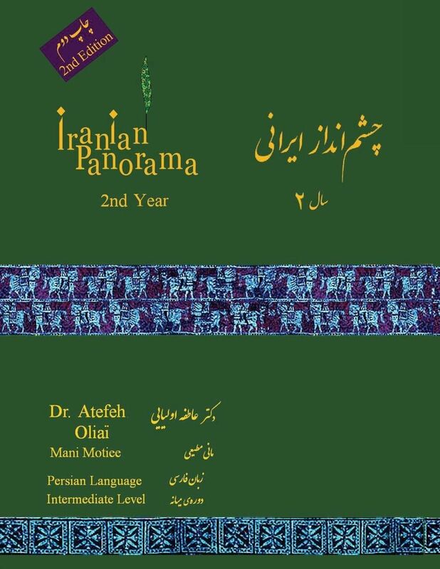 Iranian Panorama 2