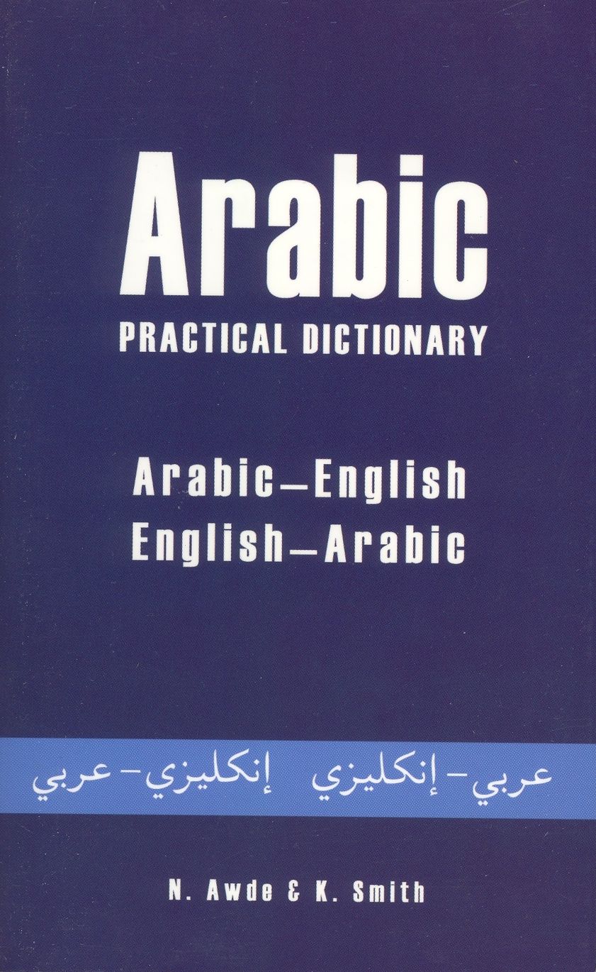 ARABIC-E/E-ARABIC PRAC DICT