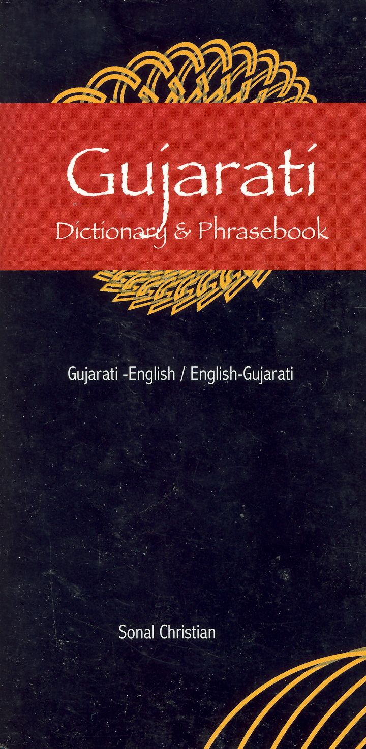 GUJARATI-E/E-G D & P