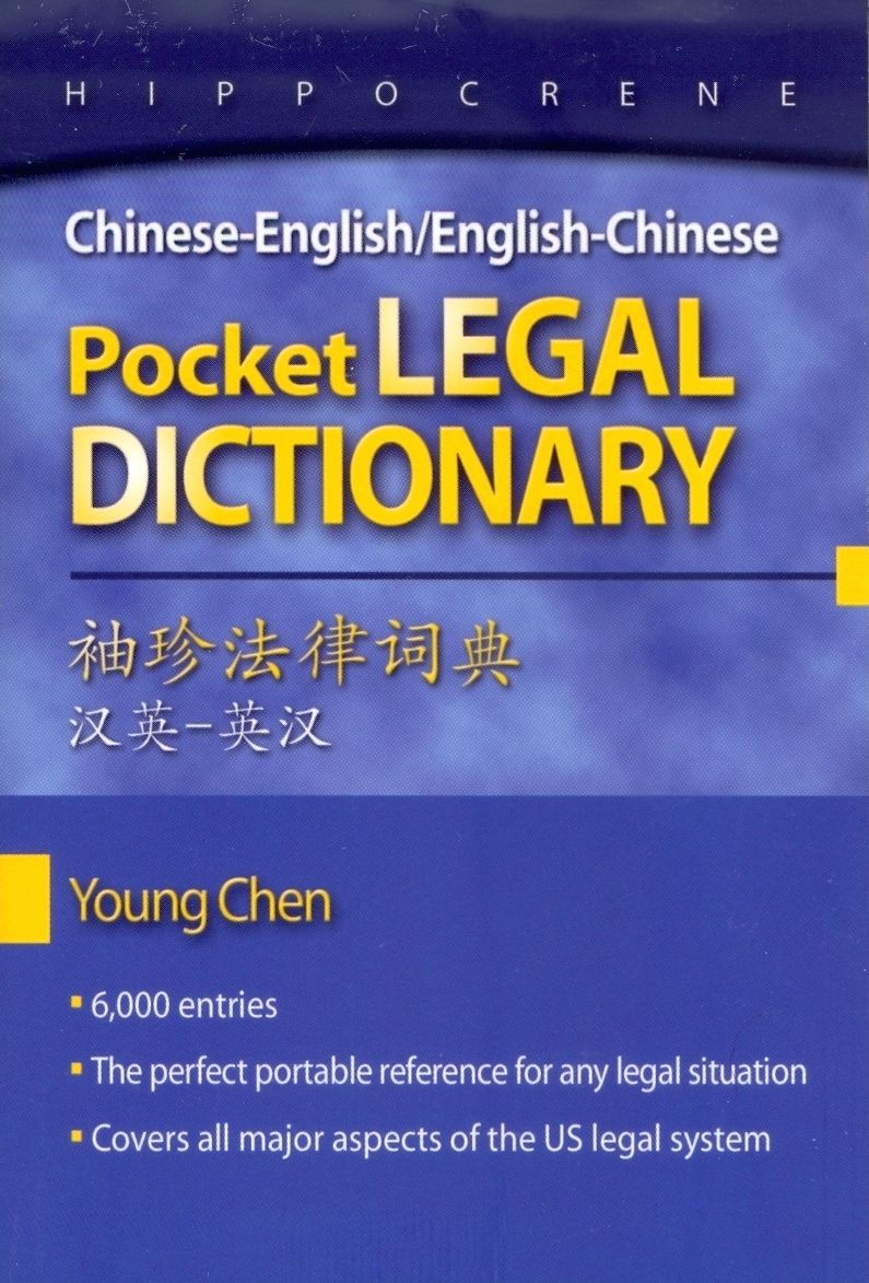 CHINESE/ENG ENG/CHI LEGAL PKT DICTIONARY