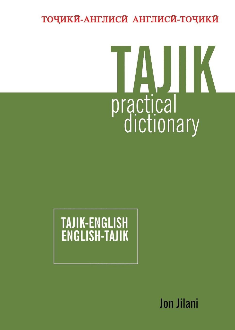 *TAJIK-ENG,E-TAJIK PRACT. DICT (spring 2009)