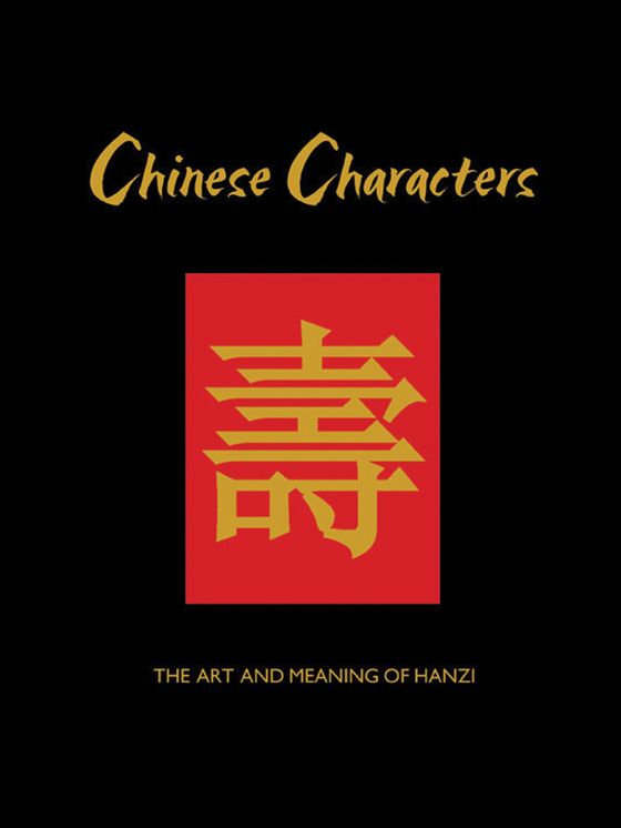 Chinese Characters : The Art and Meaning of Hanzi