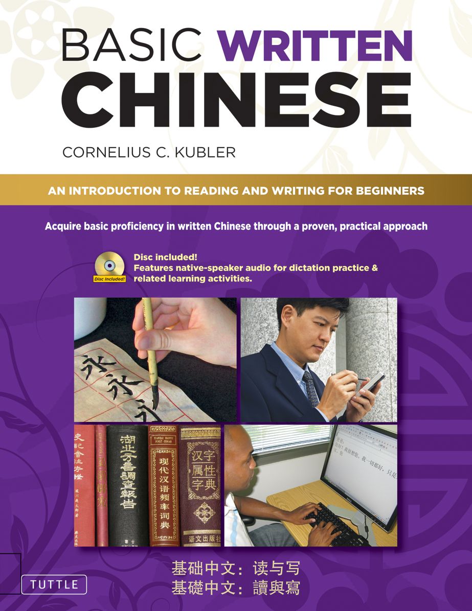 Basic Written Chinese: Move From Complete Beginner Level to Basic Proficiency