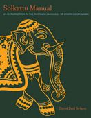 Solkattu Manual: An Introduction to the Rhythmic Language of South Indian Music