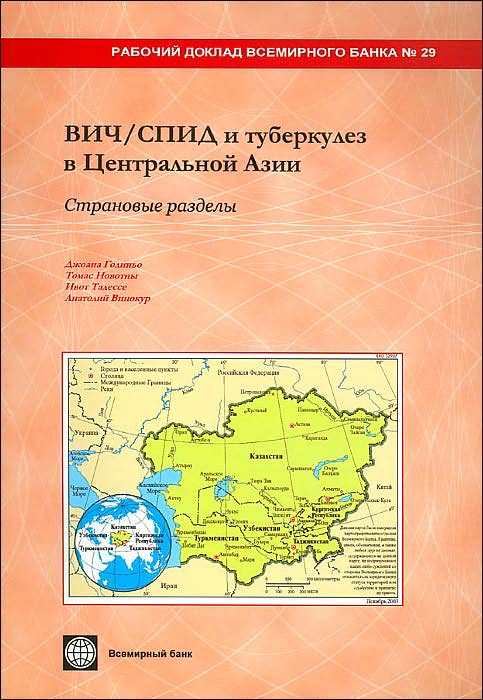 HIV/AIDS and Tuberculosis in Central Asia: Country Profiles