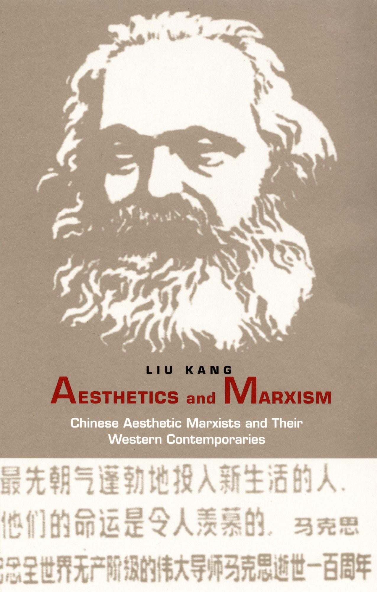 TEST1 Aesthetics and Marxism: Chinese Aesthetic Marxists and Their Western Contemporaries