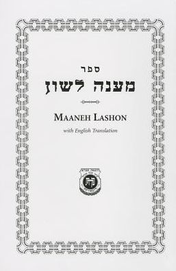 Maaneh Lashon with English Translation: Prayers to Be Said at the Graveside of the Righteous