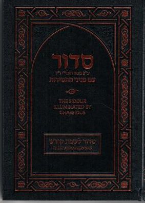 Siddur Illuminated by Chassidus - Shabbos Kodesh