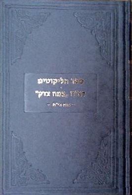 Sefer Halikkutim Beis