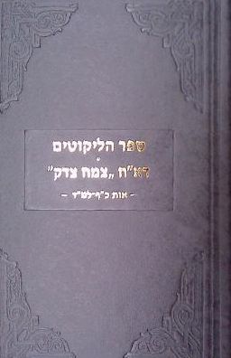 Sefer Halikkutim Chof - Lamed