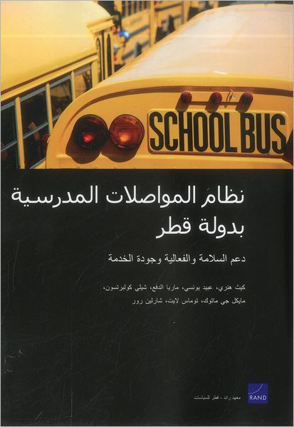 Qatar's School Transportation System: Supporting Safety, Efficiency, and Service Quality (Arabic-language version)