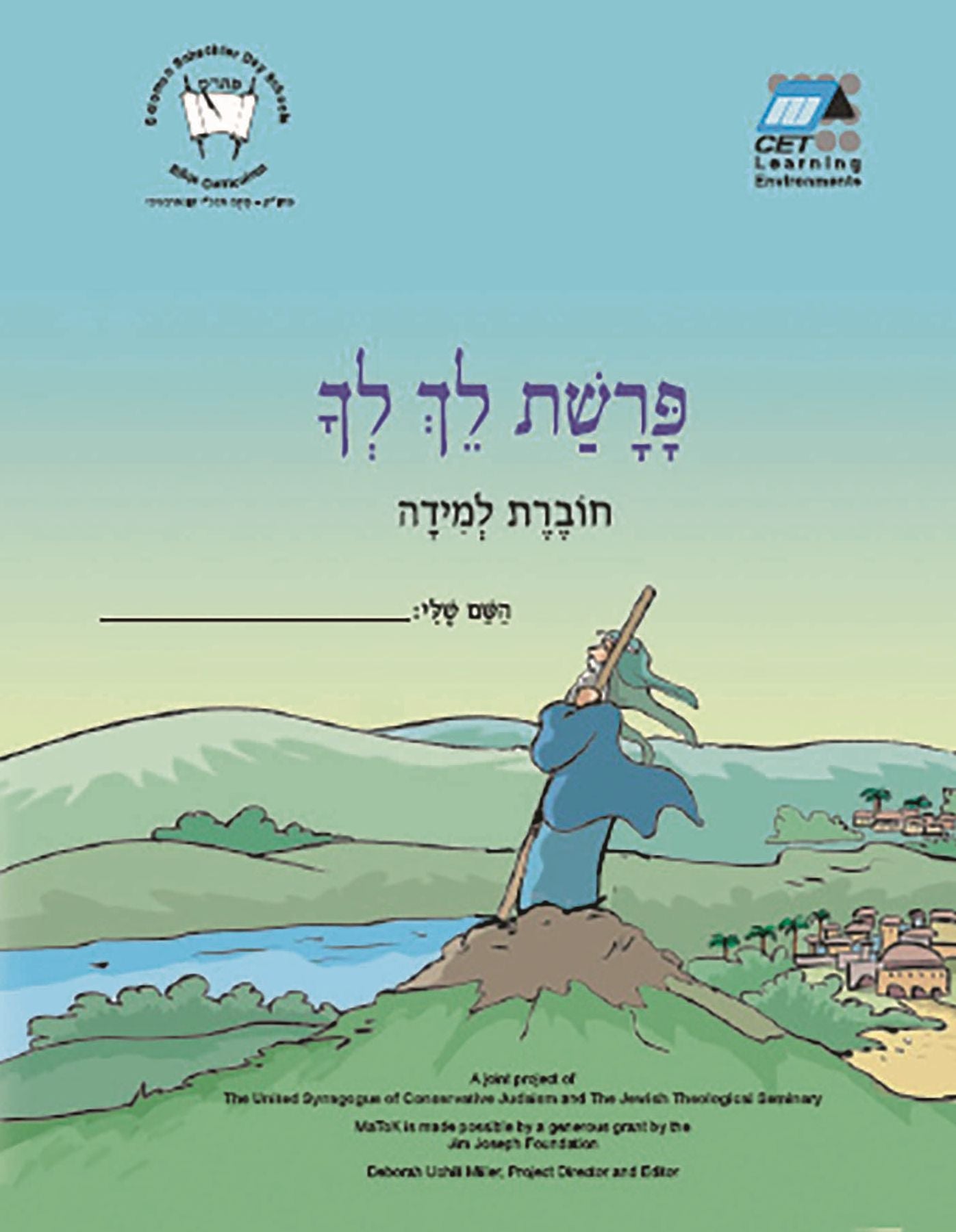Lekh Lekha (Hebrew): Student Version
