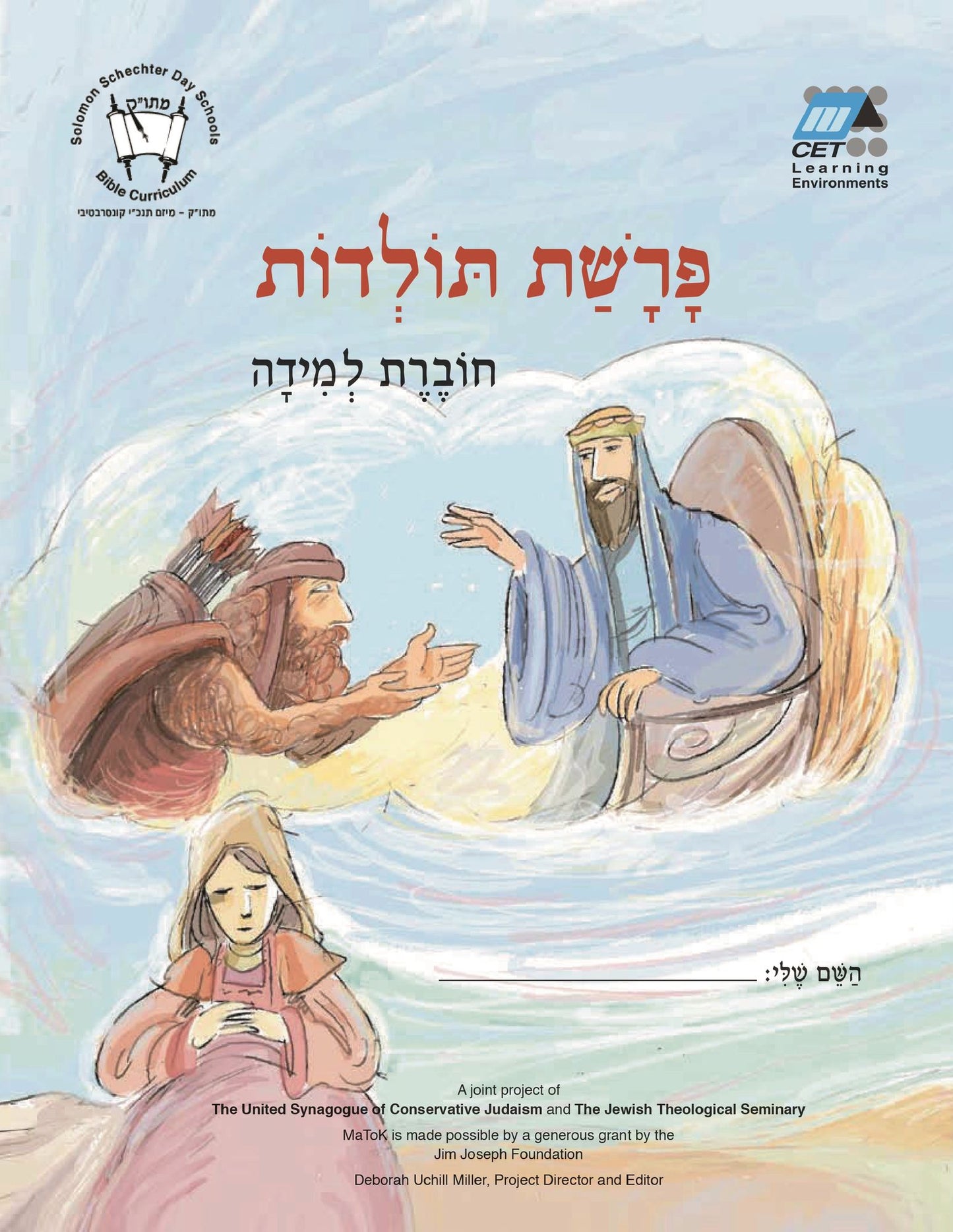 Toldot (Hebrew): Student Version