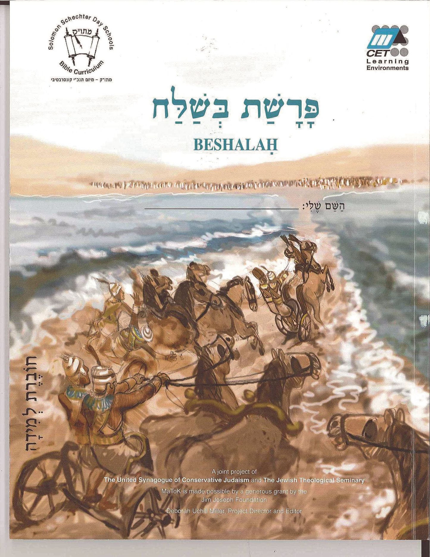Beshalah (Hebrew): Student Version