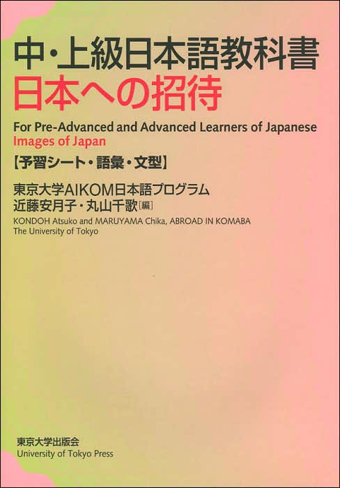 Images of Japan: For Pre-Advanced and Advanced Learners of Japanese